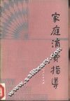 家庭消费指导 封面