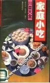 家庭小吃 封面