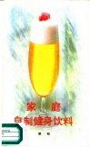 家庭自制健身饮料 封面