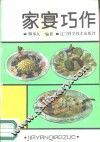 家宴巧作 封面
