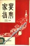 家宴指南 封面