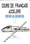 简明法语教程  上 封面