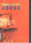 建筑模板与脚手架研究及应用 封面