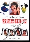 教你怎样化妆 封面