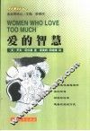爱的智慧 封面