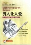 男人让人爱 封面