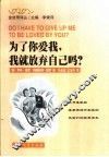 为了你爱我，我就放弃自己吗？ 封面