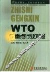 WTO与重点行业发展 封面