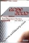 企业竞争情报系统 封面