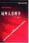 局外人看科学 封面