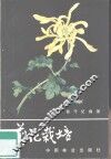 菊花栽培 封面