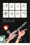 卡拉OK歌唱技巧 封面