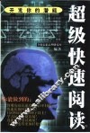 超级快速阅读 封面