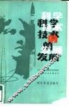 科学技术的发展 封面