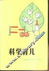 科学育儿 封面