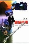 老年旅游指南 封面
