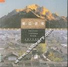 丽江古城 封面
