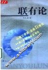 联有论 封面