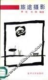 旅途摄影 封面