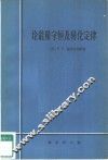 论能量守恒及转化定律 封面