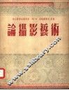 论摄影艺术 封面