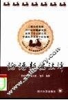 论语新编注译 封面