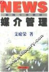 媒介管理 封面
