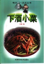 下酒小菜 封面