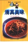 清真美味 封面