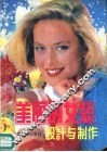 美丽的女装设计与制作 封面