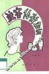 美容化妆知识 封面
