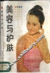 美容与护肤 封面