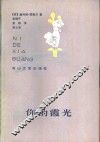 你的霞光 封面