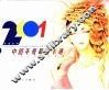 2001中国年度最佳卡通 封面