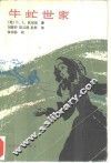 牛虻世家 封面