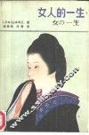 女人的一生 封面