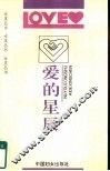 爱的星辰 封面