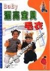 漂亮宝贝毛衣 封面