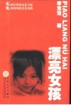 漂亮女孩 封面