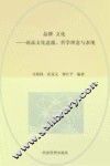 品牌文化  商品文化意蕴、哲学理念与表现 封面