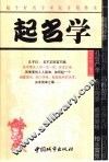 起名学 封面