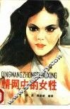情网中的女性 封面