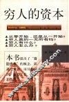 穷人的资本 封面