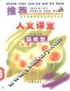 人文课堂 封面