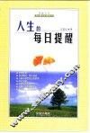 人生的每日提醒 封面