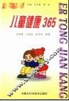 儿童健康365 封面