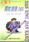 男性健康365 封面