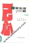 日常生活  900  忌 封面