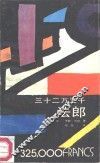 三十二万五千法郎 电子书封面