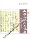 山西文献总目提要 封面
